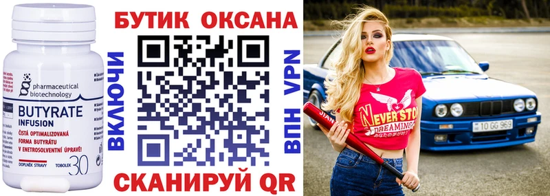 Купить где  Миллерово  Бутират 99% 